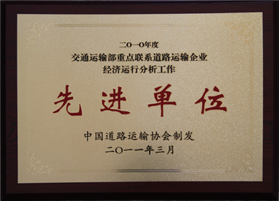 上海桂星榮獲道路運(yùn)輸先進(jìn)單位