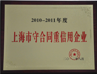 桂星榮獲上海守合同重信用企業(yè)